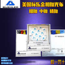 American Buehler original imported standard music 10 inch with adhesive back gold phase polishing fabric fabric long service life