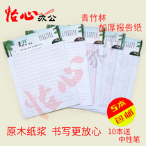 qing zhu lin paper 16K double single file bao gao zhi Union Jack tian zi ge pen shu fa zhi si xiang hui bao