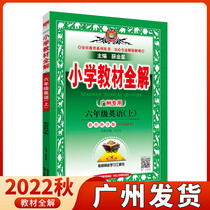 Guangzhou uses 2022 autumn elementary school textbooks for full interpretation The sixth grade of English is registered The sixth grade of the educational science version is synchronized with the final unit test questions of the exercise book