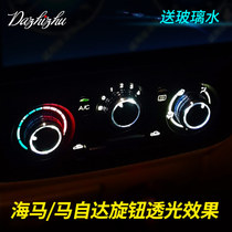 Haima Fumei second generation air conditioning knob modified Mazda 323 Haifuxing special transparent car interior