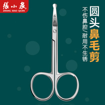 Zhang Koizumi nose hair cutting stainless steel safety scissors razor shaving beard trimming manual men's round head shaving nose scissors