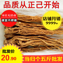 Angelica 500g new goods Gansu Minxian County whole angelica in small strips 500 grams of Chinese herbal medicine dry goods Daquan
