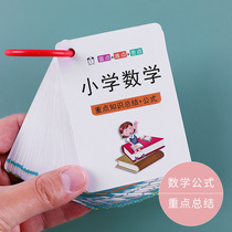 Elementary school math formula Grand full card People teach the basics of mathematics Basic knowledge law Computational law Memory handcard