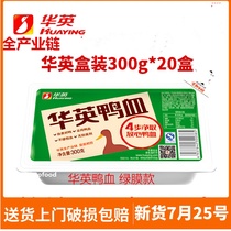 Huaying duck blood 300g * 20 pure fresh boxed hair blood Wang Fan soup hot pot Henan Plate duck