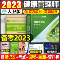 Human Health Edition On-the-Published Official Health Administrator Training Textbook 2023 National Vocational Qualification Examination Level 3 Basic Knowledge Materials Test Title Nutritionist Books Preliminary Calendar Years Tabbook Testimonology Textbook