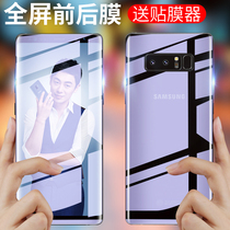 Samsung note8 tempered hydrogel film full-screen curved n9500 full-coverage Galaxy all-inclusive mobile phone film Note 8 mobile phone film full-glue cover Le Shi front and rear back film Liquid nano anti-fall