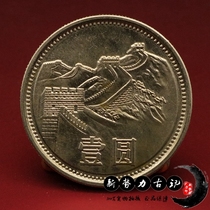 1985 One Yuan Great Wall Coin 85 Years 1 Yuan Coin Collection Commemorative Coin One Great Wall Coin Single