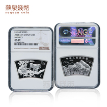 NGC Rated Coin 2004 Year of the Monkey Zodiac Fan Silver Coin 69 points Undocumented 1 ounce Zodiac Coin Fan Silver Monkey
