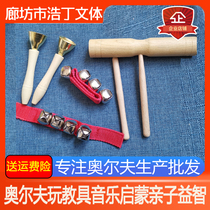 Orff hits musical instruments Childrens tambourine kindergarten double-ring sand hammer bell music teaching aids commonly used three-piece sets