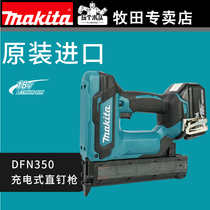 Japan imported makita makita DFN350 rechargeable F Nail gun woodwork decoration nail gun gun lithium battery cordless