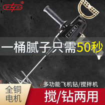 Hugong aircraft drill mixer High-power electric drill mixing ash mixing ash beating ash beating putty powder mixer artifact