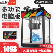 Aishiqi intelligent new popcorn machine Commercial automatic multi-function electric corn puffing machine Fried nut machine