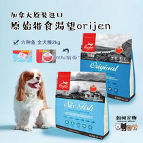 Wenwen recommends adult dogs to eat this Canadian dog food Orijen dog food Small dog chicken six kinds of fish 2kg
