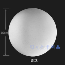Round ball Single gypsum sphere Geometry Gypsum image Art examination supplies Art teaching aids Teaching materials Sketch Still life One