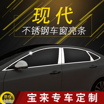 20 modern new names Turina Yue Na RV Elantra modification special stainless steel body door and window decoration strips