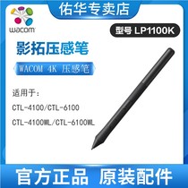 Wacom LP1100 pressure-sensitive pen CTL4100 6100WL tablet original accessories 4096 pressure-sensitive standard pen
