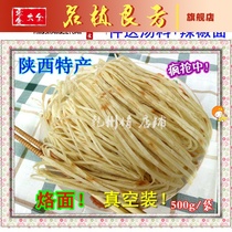 1 catty 3 Jin soup is now sold Shaanxi authentic Liquan baked noodles (vacuum) 500g bag