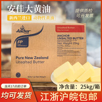 Off-the-shelf anchor plain rhubarb oil 25kg Anchor butter baking original FCL 25kg to 2022 nian