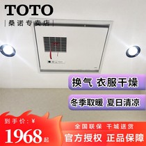 Toto Bath TYB3161 Home Toilet Bathroom Multi-function Heating Fan Ceiling Three Dry Kings 3161AA