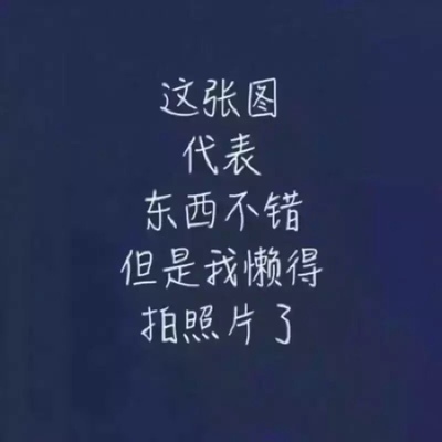 这是一个好评模板，看到这个说明我对我买的宝贝认可。本人比较懒 ，不再一一评价，又想得积分，所以用这个评价模板，就连这个模板也是复制粘贴来的。可以确定的是东西确实不错，不然直接差评了。