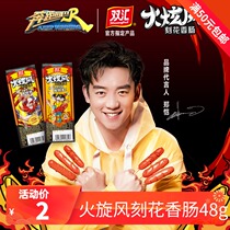 Double Sinks Fire Dazzling Sausage Spicy Notes 48g Ready-to-eat Ham Home Travel Casual Snacks Snack Snack