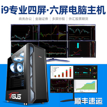 11th generation i9 11900KF professional 6-screen 4-screen multi-screen financial securities trading stocks futures stock trading dedicated to a host multi-display desktop assembly computer full set of four-screen six-screen
