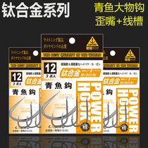 Bagged titanium alloy blue fish hook big big thing black pit flying fish violent semi-barbed Japanese competitive hook fishing gear