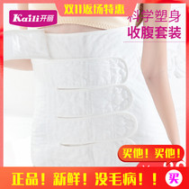 Kaili postpartum abdominal band Caesarean section for natural delivery of pure cotton gauze breathable body slimming confinement belt