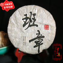 08 new packaging year Yunnan Qizi cake tea old class Zhang ancient tree Puer tea cake Mingqian Spring Tea Collection old tea