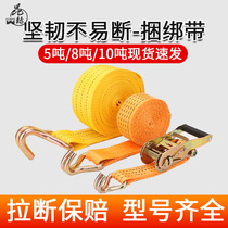 Cargo binding belt wrecker truck truck strapping rope thickened wear-resistant flat belt tensioner tightening rope holder towing rope