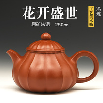 Feng Lian Zhengzong original mine Zhumud purple sand pot Yixing famous family full handmade tea pot flower blooming 250cc