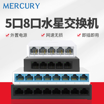 Mercury 5-port 8-port 10-port multi-port 100 Gigabit gigabit switch 4 8-port network hub Network cable splitter Dormitory switch Home router monitoring splitter can be USB powered