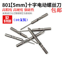 Cross batch head electric 60 batch head screwdriver head electric batch head batch Tsui electric 80mm screwdriver set S2 batch mouth
