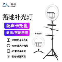 hongdong anchor beauty light fixing lamp floor mounted tripod microphone stand mobile phone live broadcast microphone portable desktop holder