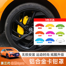 20-21 3rd generation barons 6 MG6pro Caliper Hood Modified aluminium alloy hub brake Decorative Cover