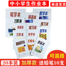 Taizhou Hangzhou Lishui City primary and secondary schools unified thickening homework book Standard Pinyin field word book grid large English book Mathematics homework single-line double-line kindergarten exercise book Third fourth fifth and sixth grade