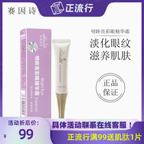 Sai Yin Shi Ting Bright Eyes Eye Essence Cream 15g Q10 ubiquinone eye essence cream to improve dark eye bags