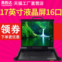 Yong Shengda kvm switcher net Port VGA port IP remote digital 8 Port 16 Port 32 Port rack 17 inch LCD VGA16 Port YS-3716