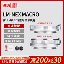 Leina for Fulenda Full copper version Macro Connection Ring LM VM M to Sony NEX E port A7R2