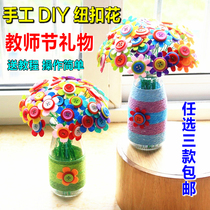 Teachers Day gift button flower children handmade diy material bag button flower bouquet kindergarten handmade