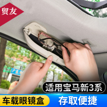 Suitable for BMW glasses case new 3 Series 3GT g20 4 series 320li325li modified interior car glasses clip