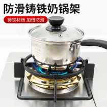 Non-slip small milk pot gas stove bracket Gas stove bracket Natural gas stove shelf Household cast iron stove accessories