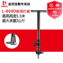 Kimbe L600D suction top lamp frame ceiling wall ceiling bracket flash LED photography light live light lamp frame