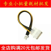 Graphics card fan adapter cable 3-pin to D-type port cable 5 8g