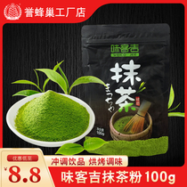 Yu Hive Matcha flavored egg waffle raw material Wei Keji Matcha powder 100g Ultrafine green tea powder