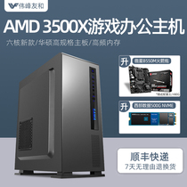 AMD desktop computer host Ryzen Ruilong R5 3500X MSI B550M rocket game business office entertainment assembly full set of play and eat chicken integration VEGA nuclear display LOL