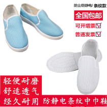 Anti-static si kong xie wu chen xie White Stripes clean purification workshop clean zhong jin men and women protection work shoes
