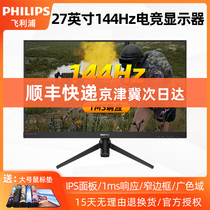 Philips 272M8 27 inch 144Hz E-sports game IPS screen 1Ms desktop HDMI computer monitor