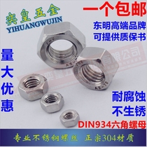 304 stainless steel nut 316 hexagon screw cap M2M3M4M5M6M8M10M12M14M16M30DIN934