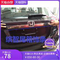 Suitable for Accessories Wise Rear Trim Strips VEZEL Tailbox Accessories HV Body Decorated Strips Tailgate Trim Strips Appearance Upgrades